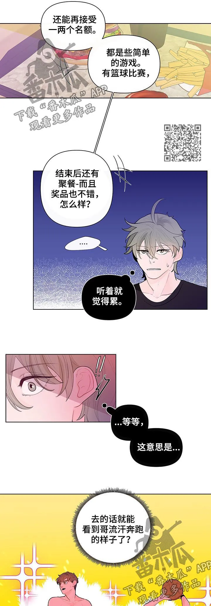 负面消息漫画漫画,第53章：猜想6图