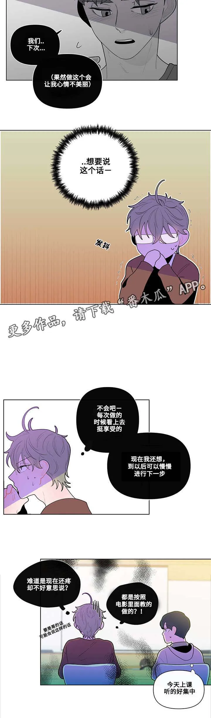 负面消息漫画漫画,第32章：烦恼13图