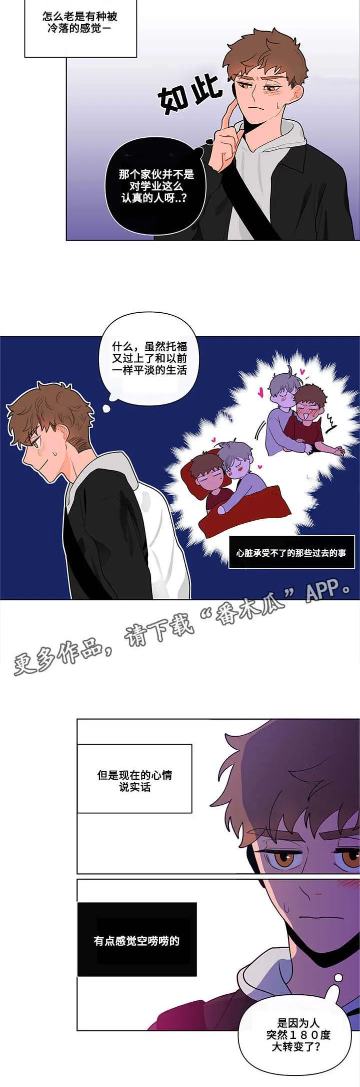 负面消息漫画漫画,第28章：怪异14图