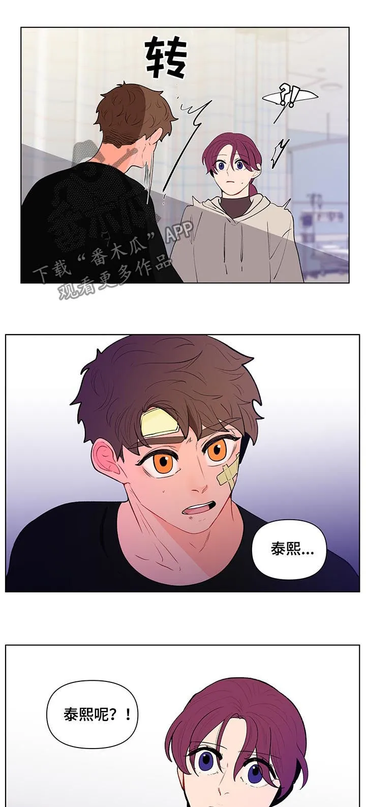 负面消息漫画漫画,第110章：受伤11图