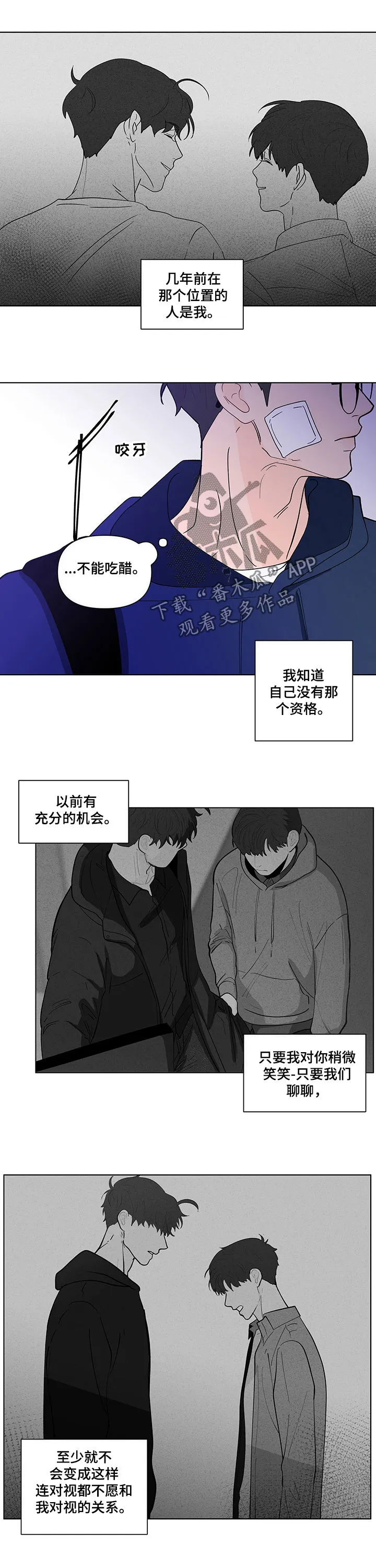 负面消息漫画漫画,第219章：【第二季】当众表白5图