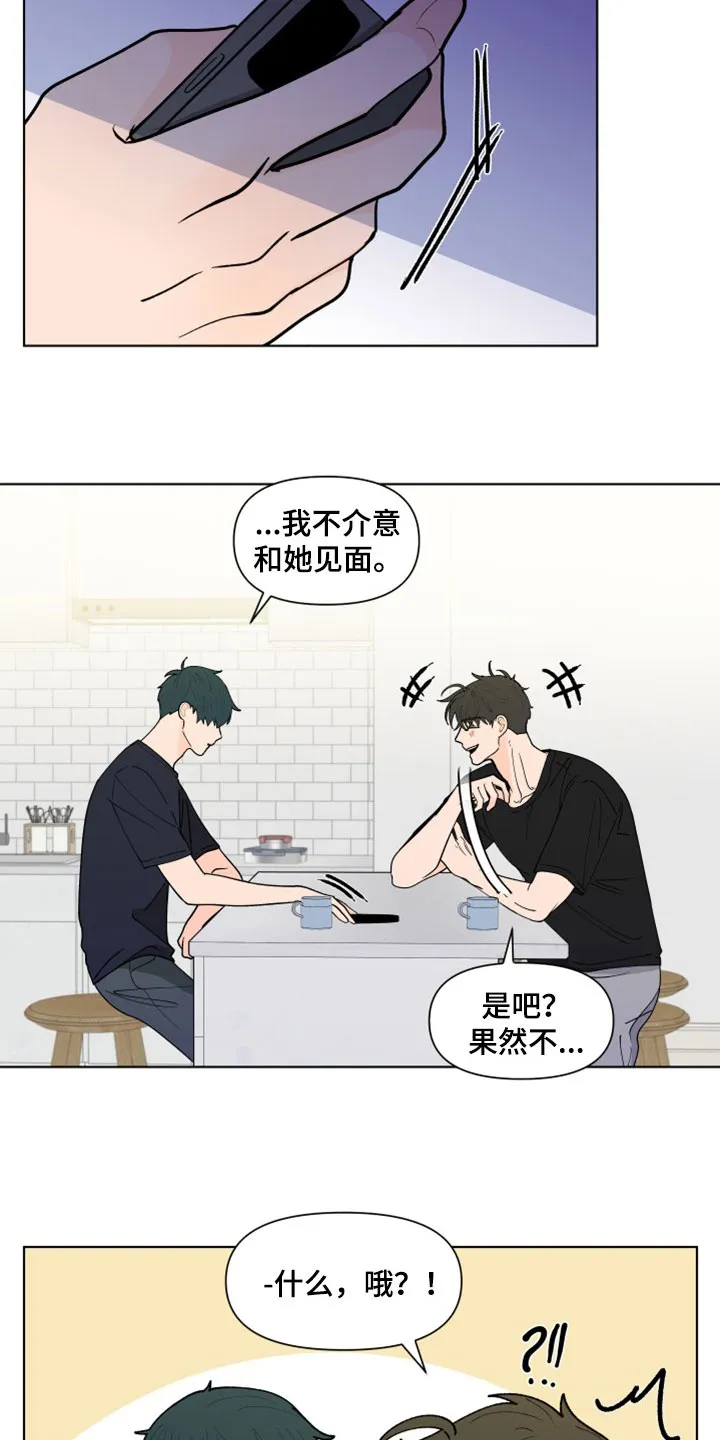 负面消息漫画漫画,第294章：【第三季】派对4图