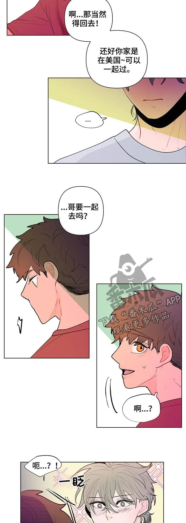 负面消息漫画漫画,第73章：邀约7图