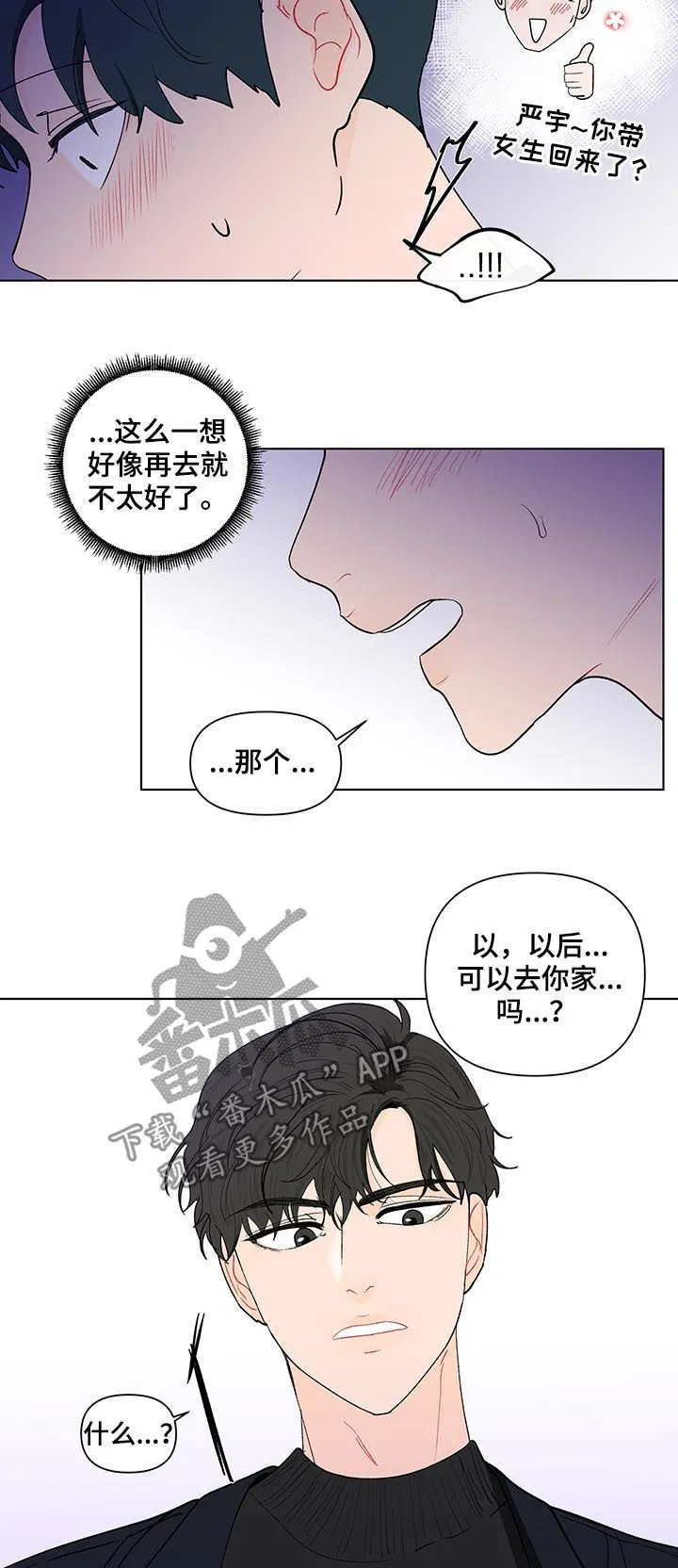 负面消息漫画漫画,第175章：【第二季】我想去你家12图