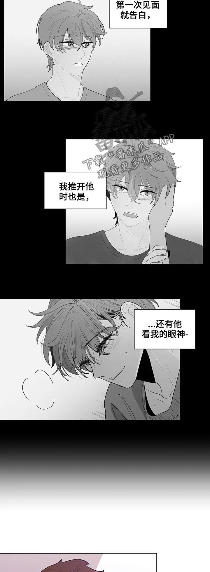 负面消息漫画漫画,第78章：占有欲12图