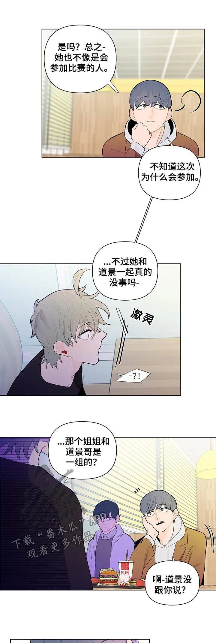 负面消息漫画漫画,第53章：猜想9图