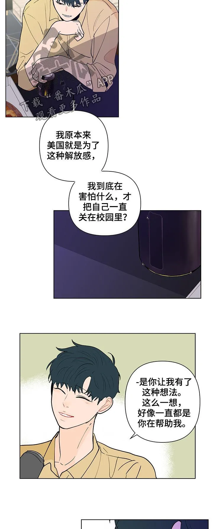 负面消息漫画漫画,第205章：【第二季】被表白12图