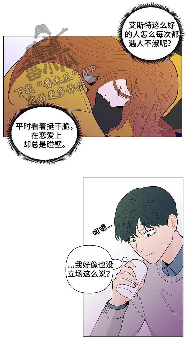 负面消息漫画漫画,第171章：【第二季】你是图书馆那个14图