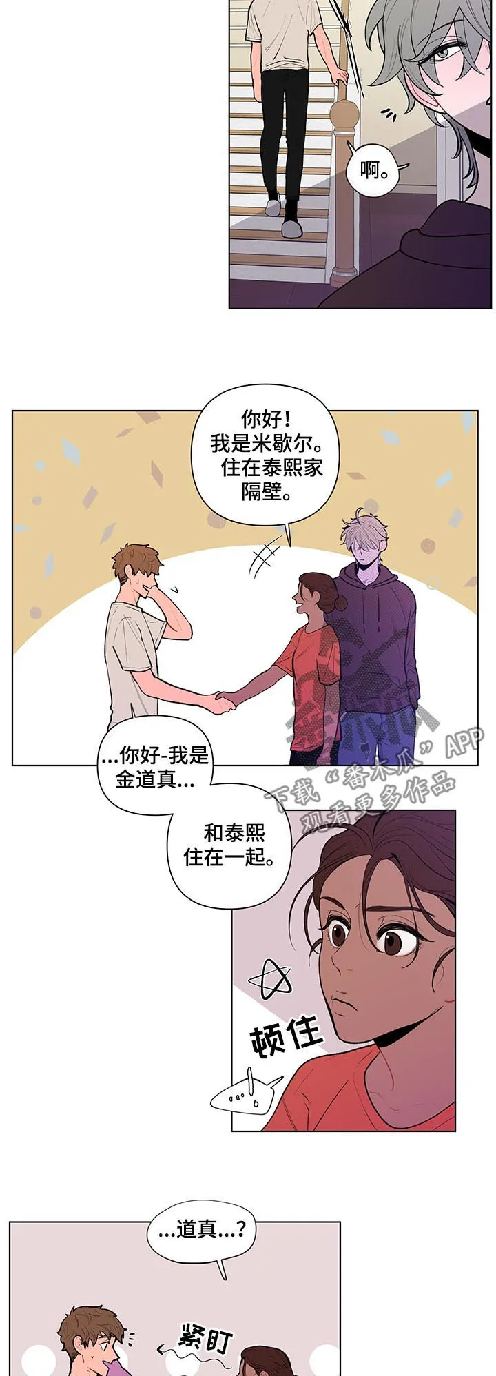 负面消息漫画漫画,第76章：向往的生活2图