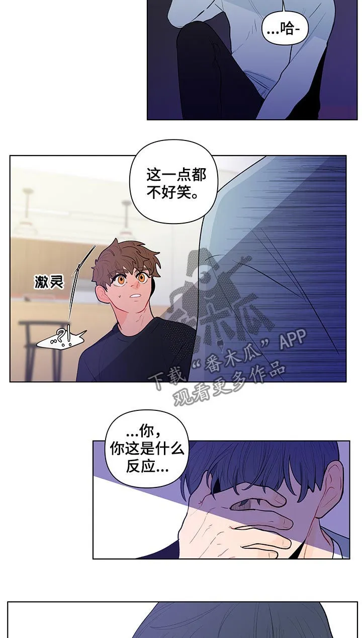 负面消息漫画漫画,第99章：一点都不好笑11图