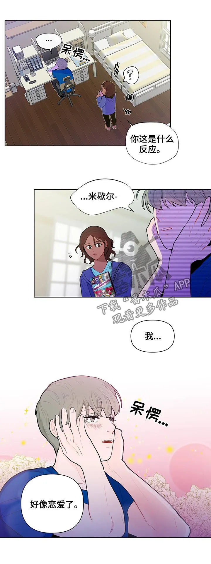 负面消息漫画漫画,第78章：占有欲2图