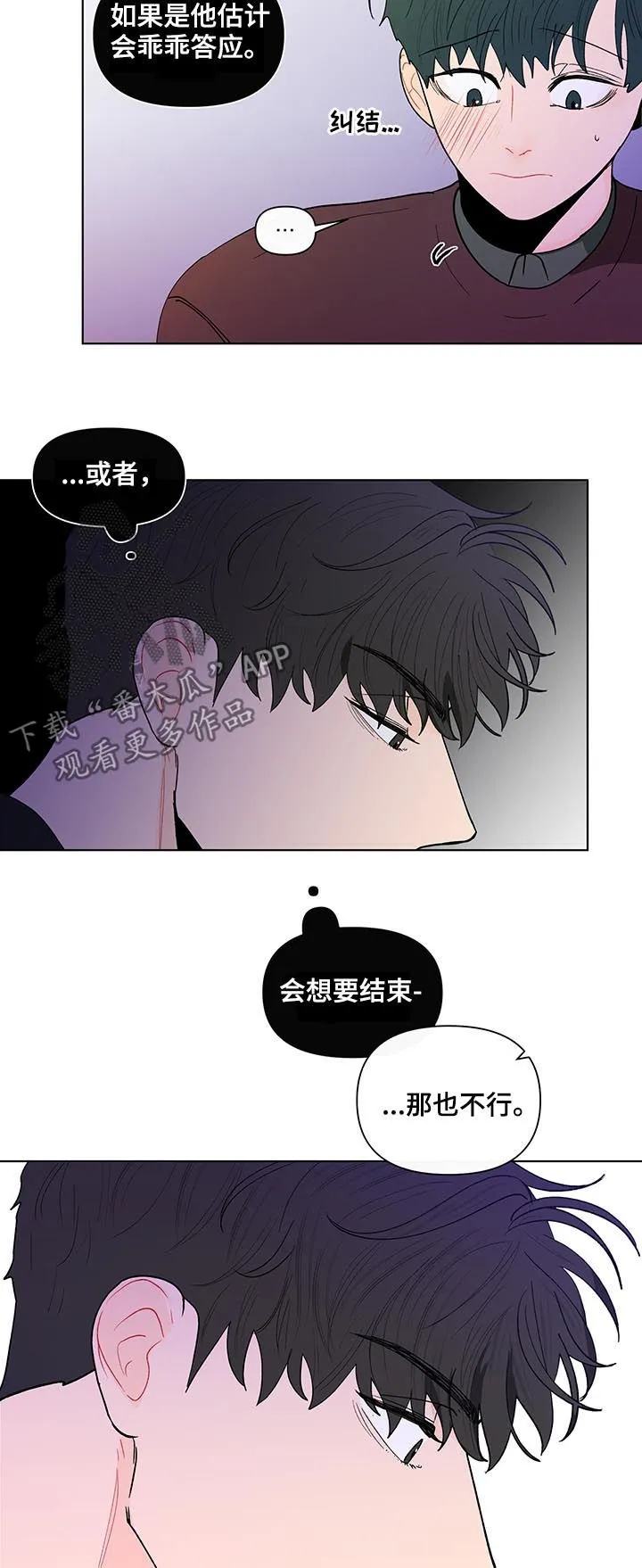 负面消息漫画漫画,第175章：【第二季】我想去你家19图