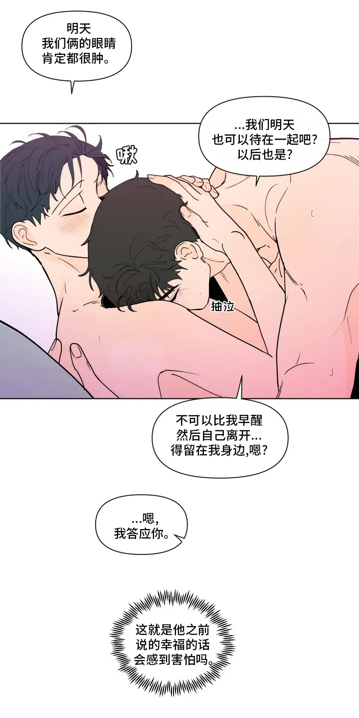 负面消息漫画漫画,第264章：【第二季】安心12图