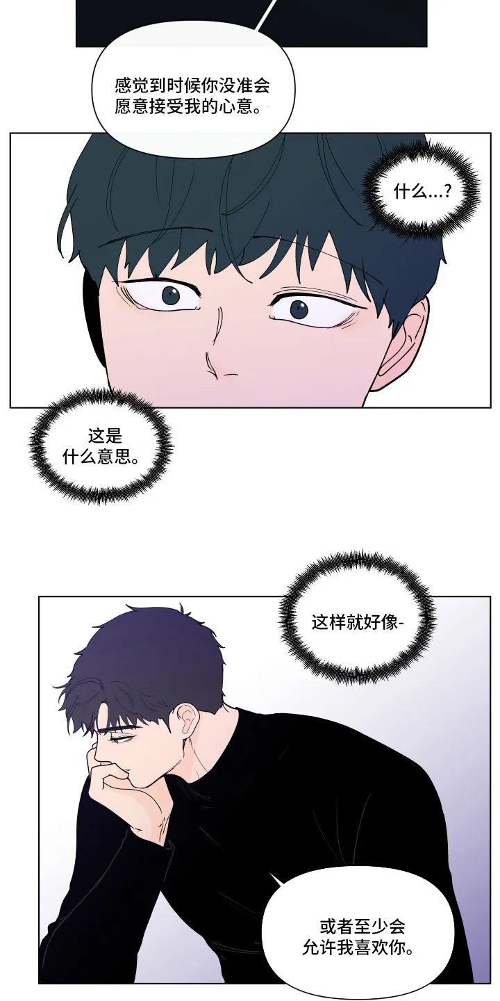 负面消息漫画漫画,第262章：【第二季】无法承受9图