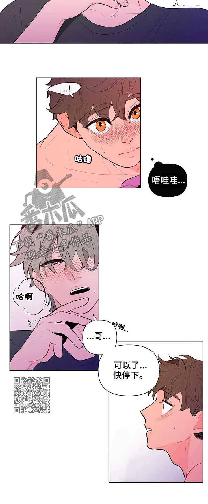 负面消息漫画漫画,第83章：一个不够7图