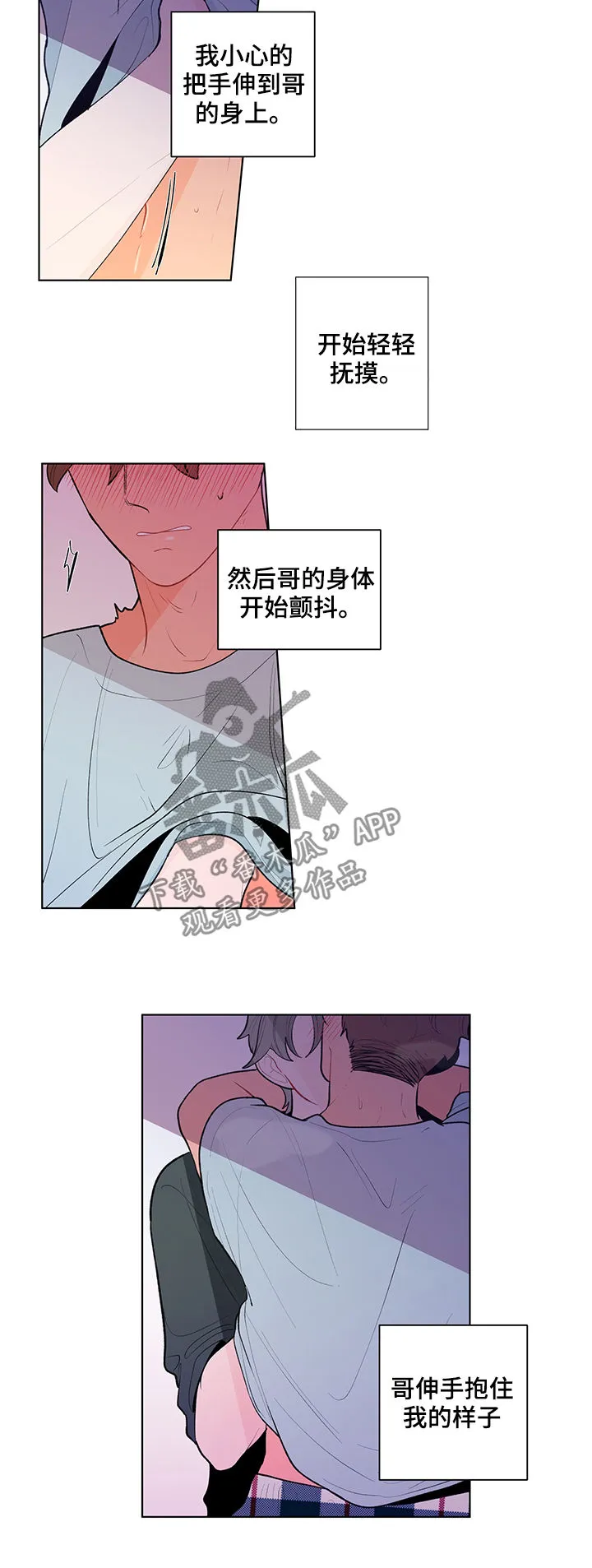 负面消息漫画漫画,第82章：太大声会被听到6图