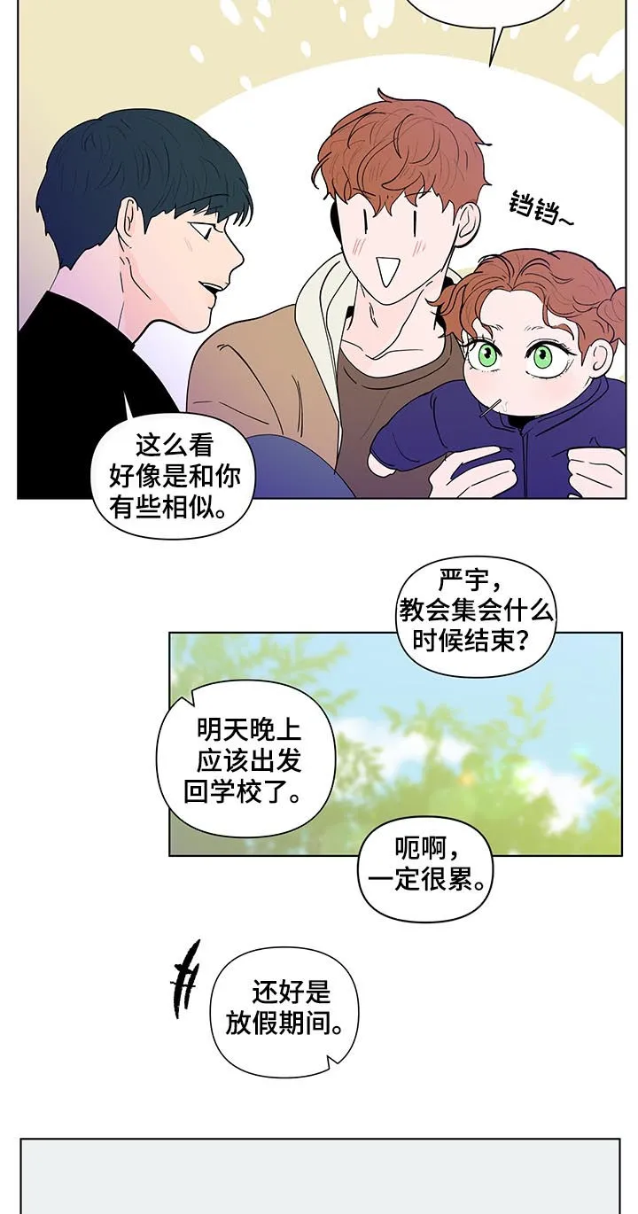 负面消息漫画漫画,第203章：【第二季】转换心情3图