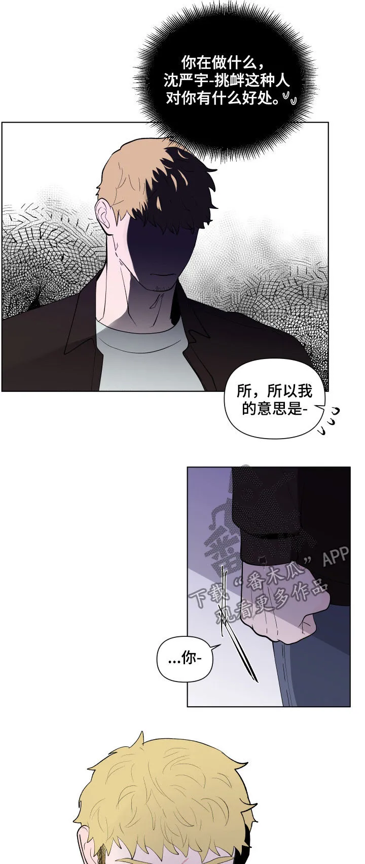 负面消息漫画漫画,第196章：【第二季】及时出手2图