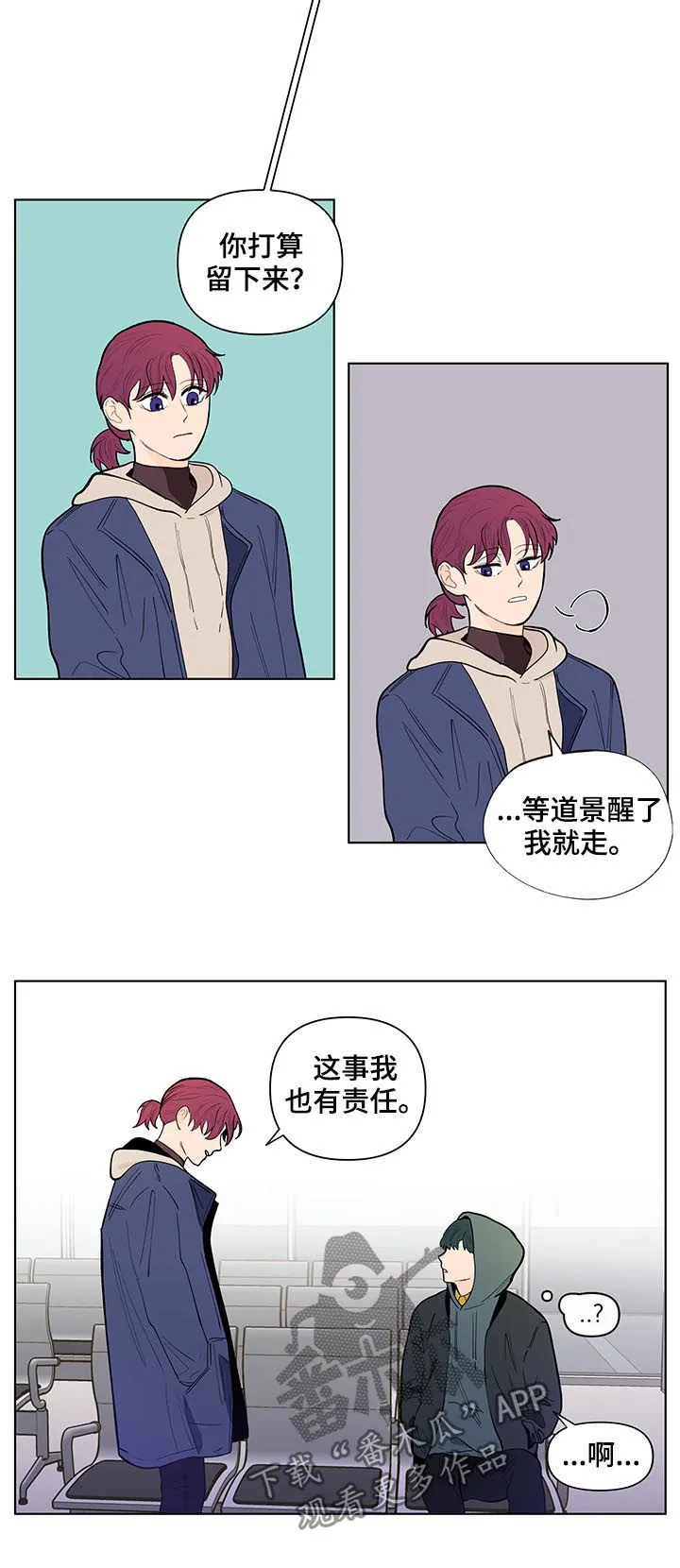 负面消息漫画漫画,第138章：【第二季】会是什么反应12图