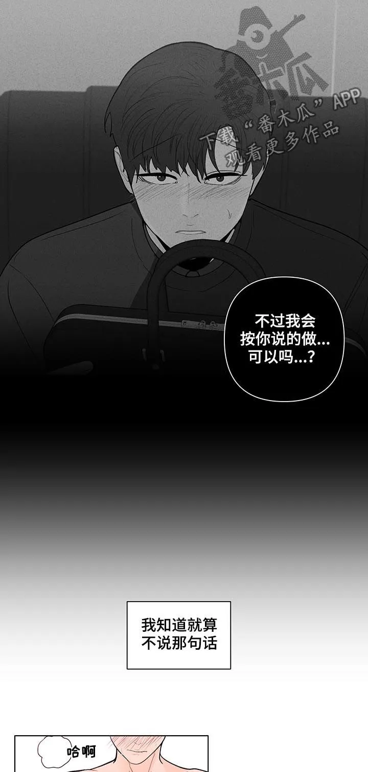 负面消息漫画漫画,第178章：【第二季】言听计从14图