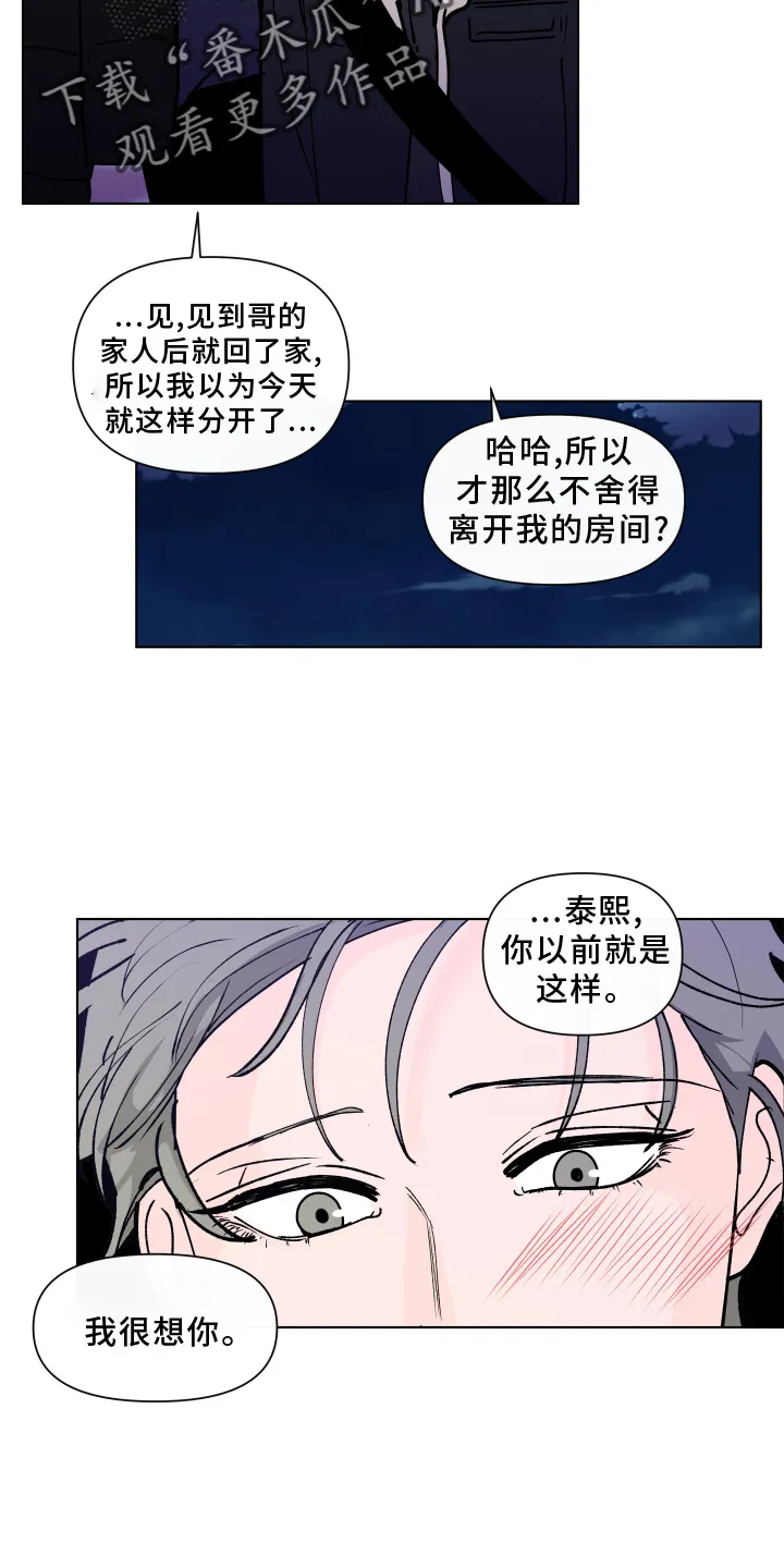 负面消息漫画漫画,第275章：【第二季番外】心急18图