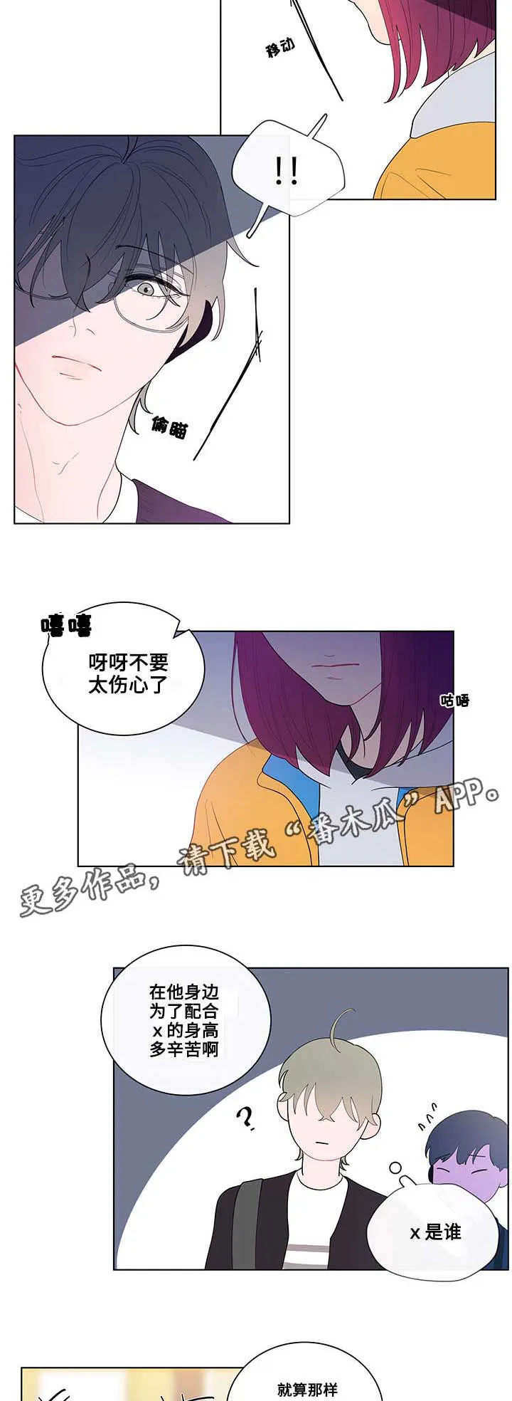 负面消息漫画漫画,第23章：躲避3图