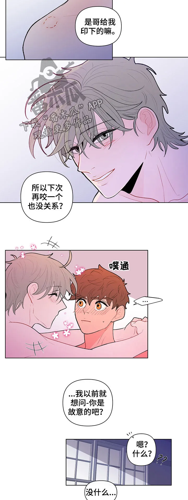 负面消息漫画漫画,第85章：给你看个东西8图