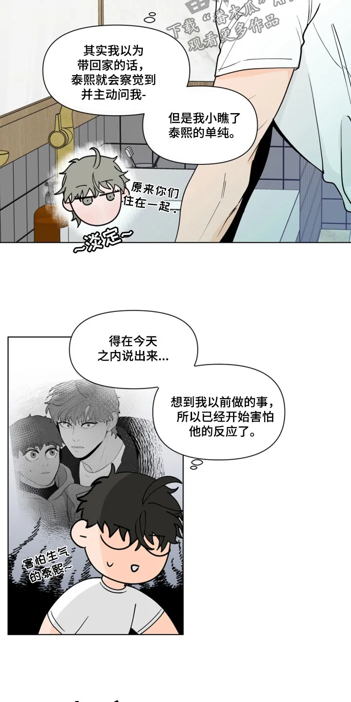 负面消息漫画漫画,第289章：【第三季】吻我15图