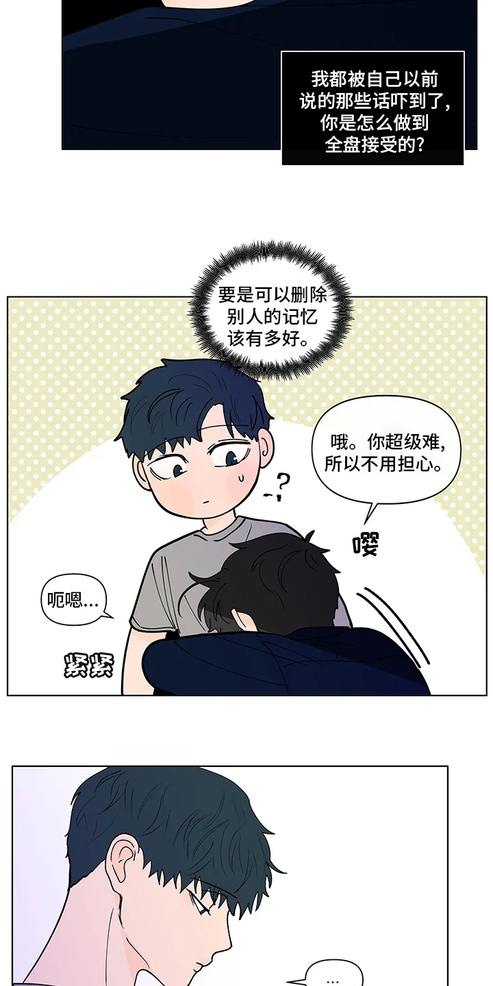 负面消息漫画漫画,第250章：【第二季】瞎话16图