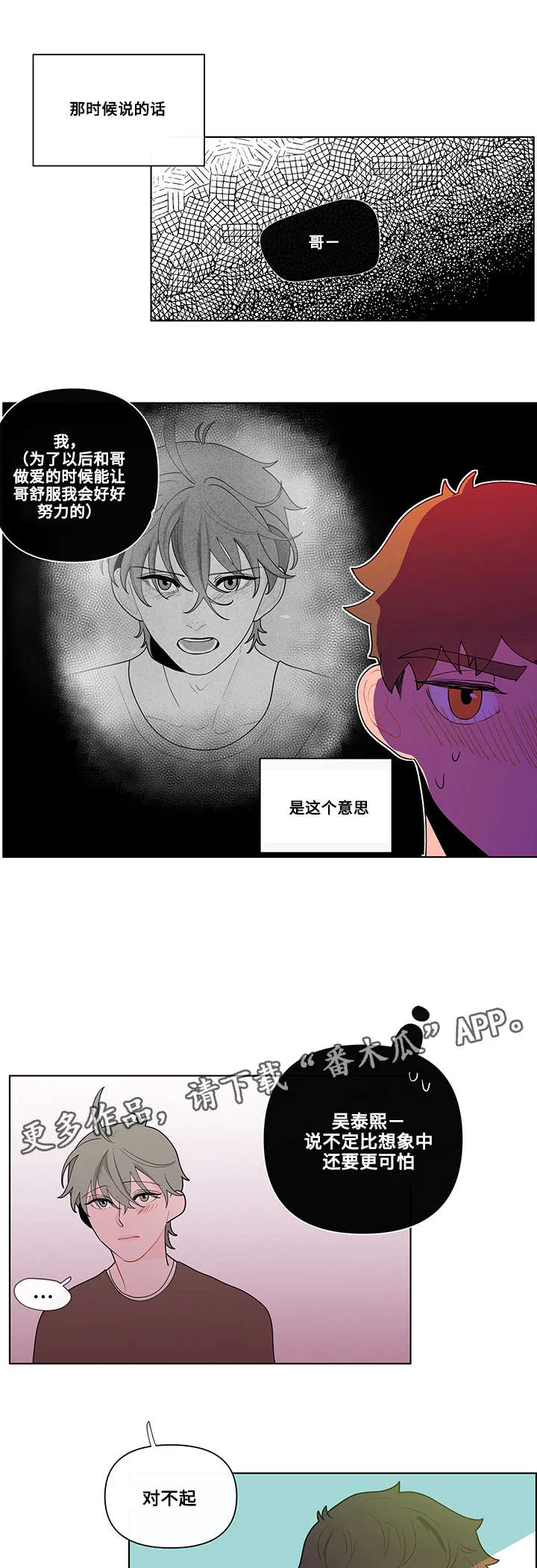 负面消息漫画漫画,第30章：痕迹2图