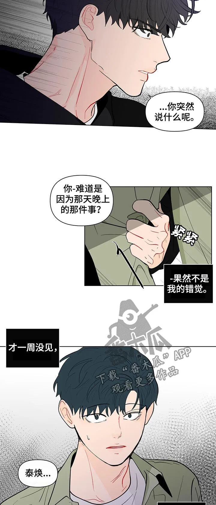 负面消息漫画漫画,第208章：【第二季】厌倦期待7图