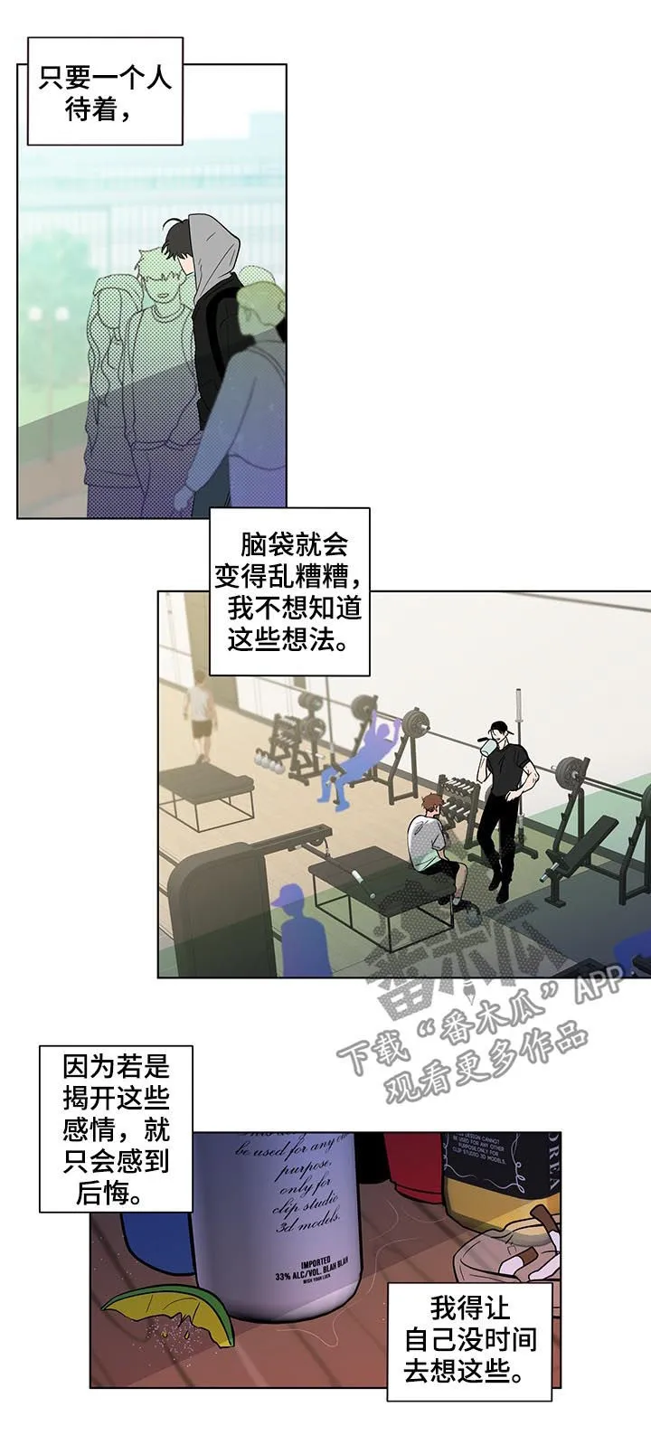 负面消息漫画漫画,第210章：【第二季】回到原点16图