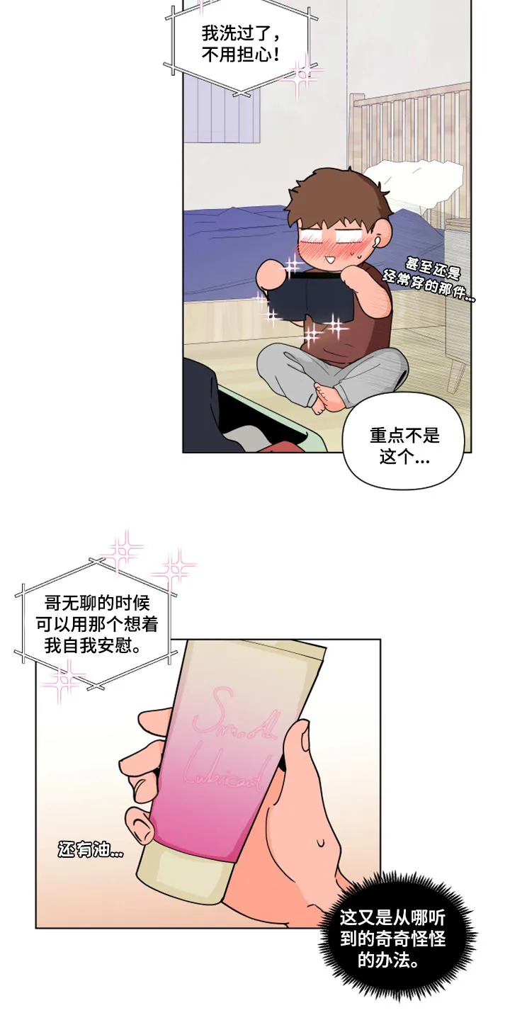 负面消息漫画漫画,第269章：【第二季番外】理性和贪念12图