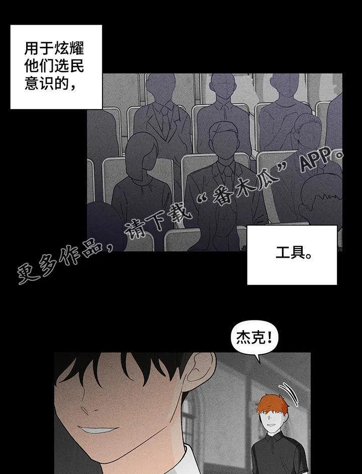 负面消息漫画漫画,第170章：【第二季】请多关照1图