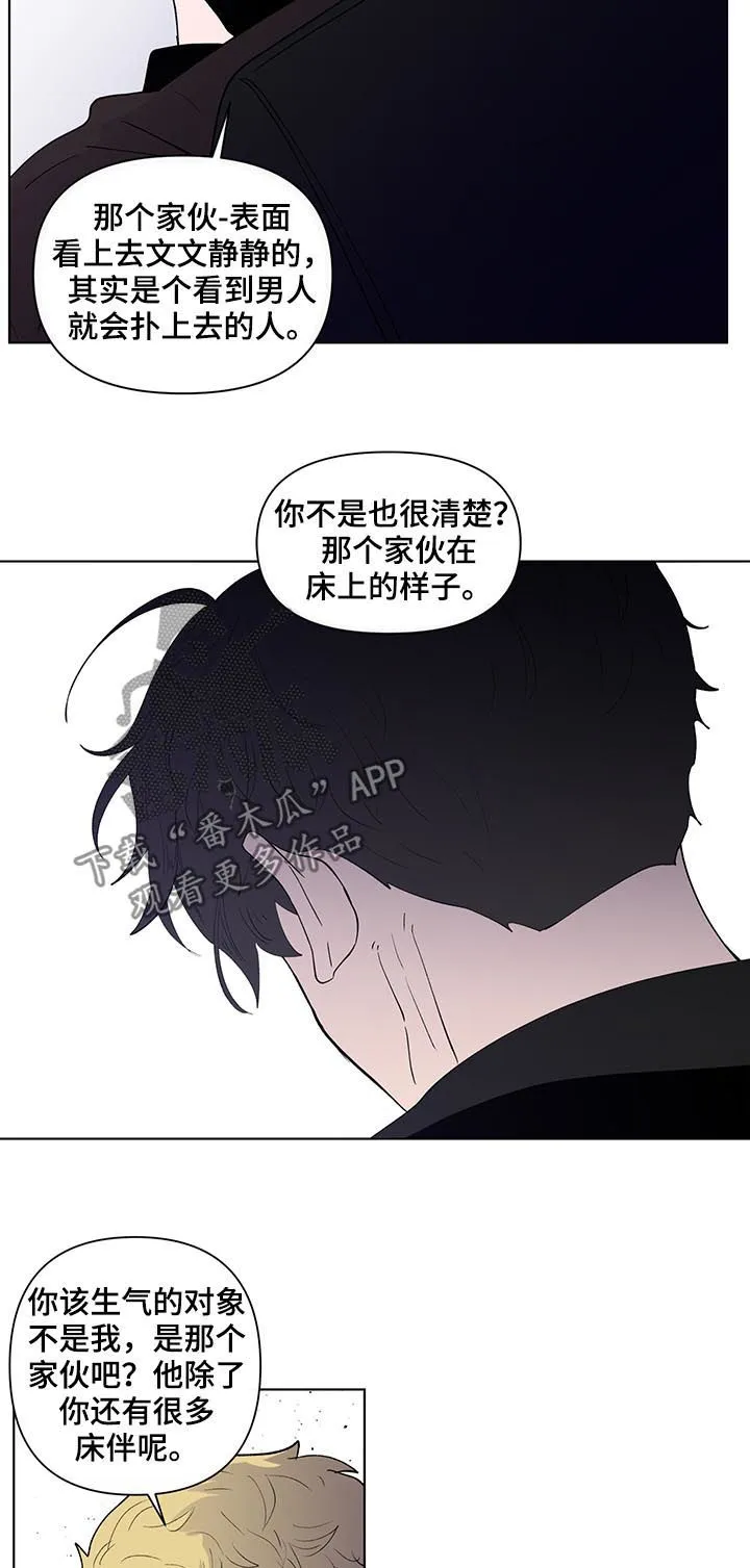 负面消息漫画漫画,第197章：【第二季】报警吧8图