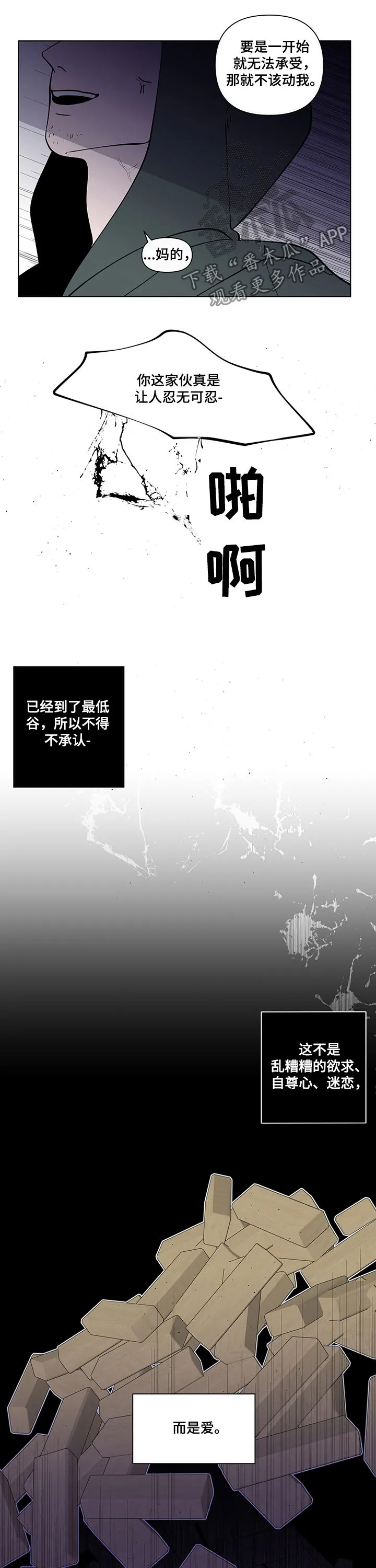 负面消息漫画漫画,第214章：【第二季】是爱8图