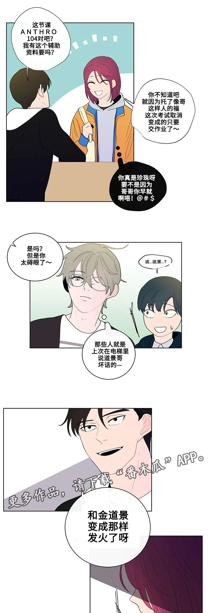 负面消息漫画漫画,第23章：躲避2图