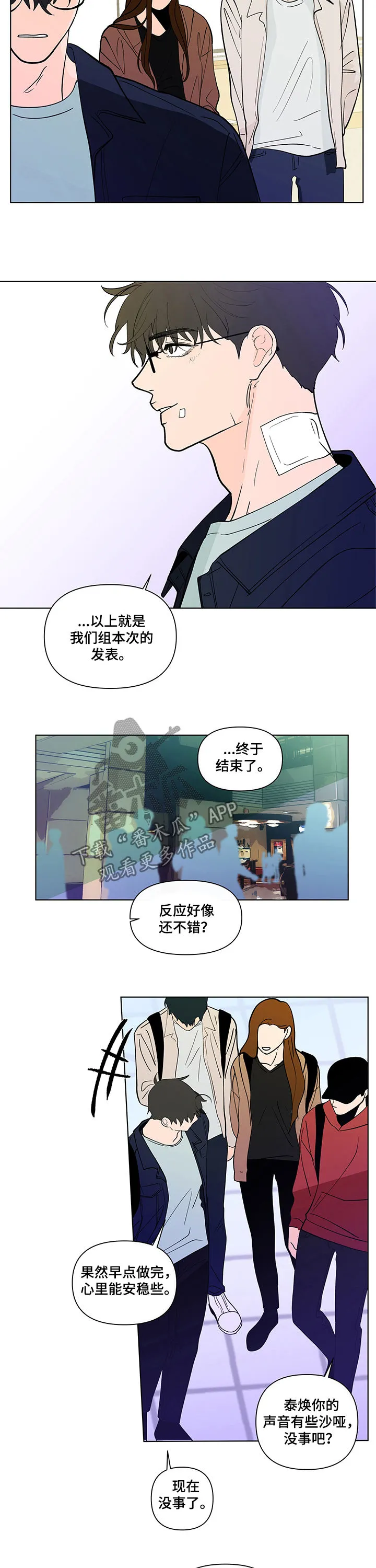 负面消息漫画漫画,第217章：【第二季】补救9图