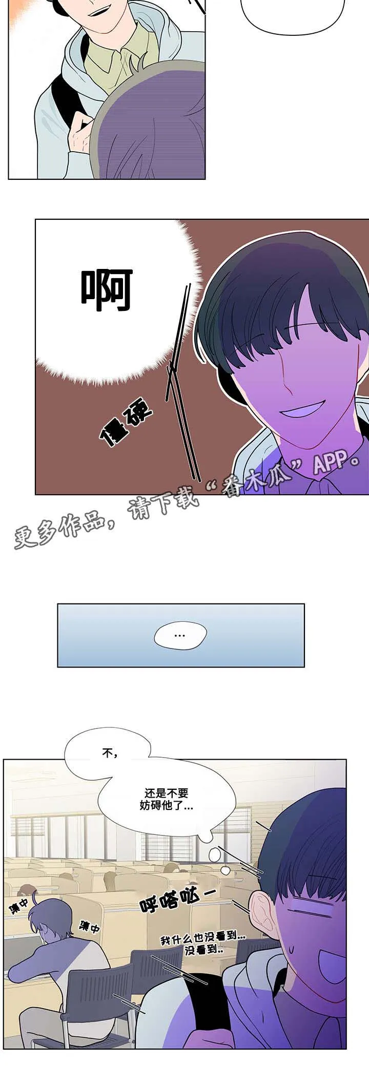 负面消息漫画漫画,第28章：怪异10图