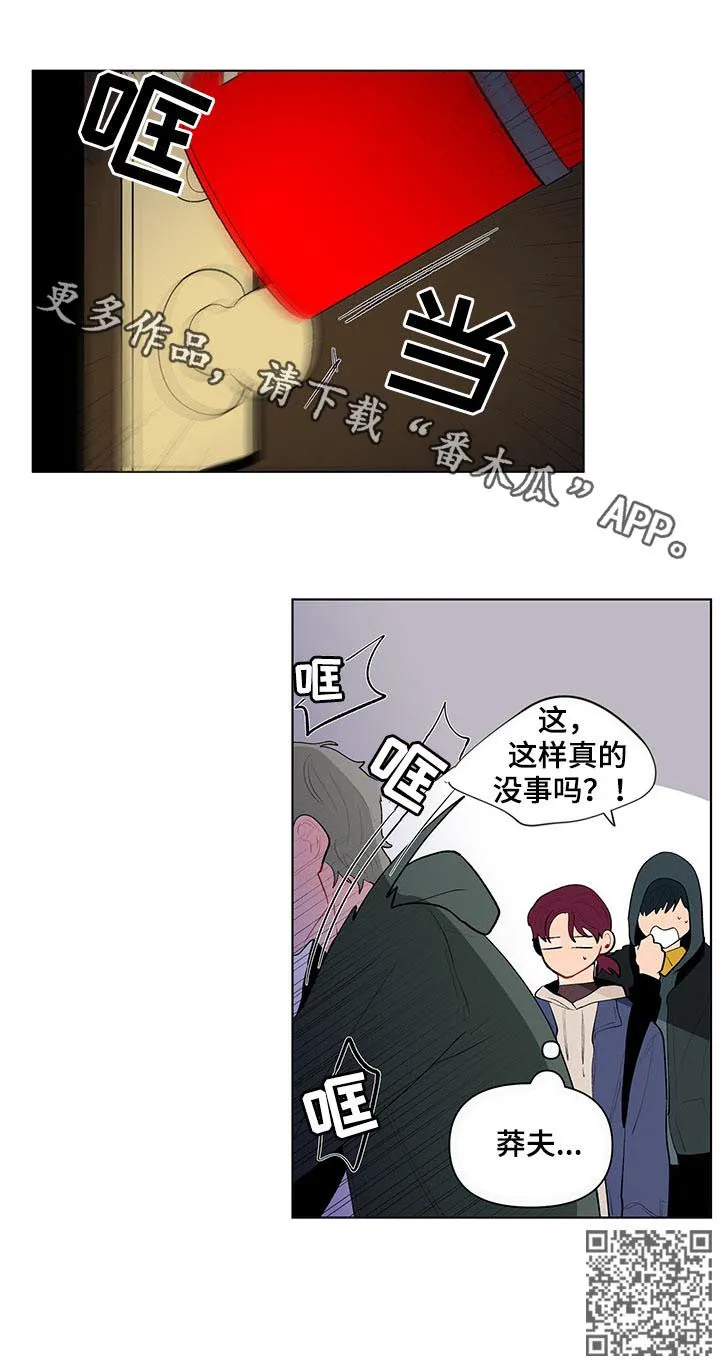 负面消息漫画漫画,第108章：莽夫12图