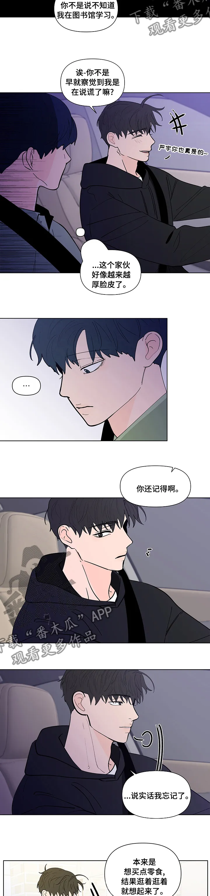 负面消息漫画漫画,第232章：【第二季】巧克力2图