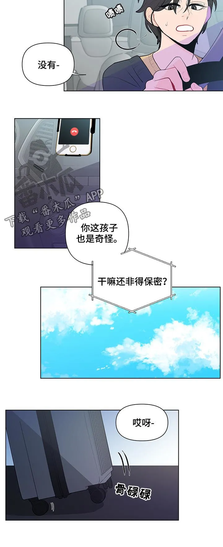 负面消息漫画漫画,第89章：保密9图