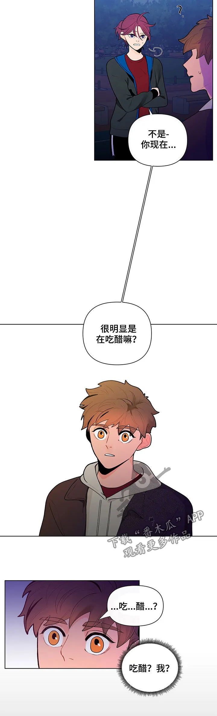 负面消息漫画漫画,第62章：吃醋5图