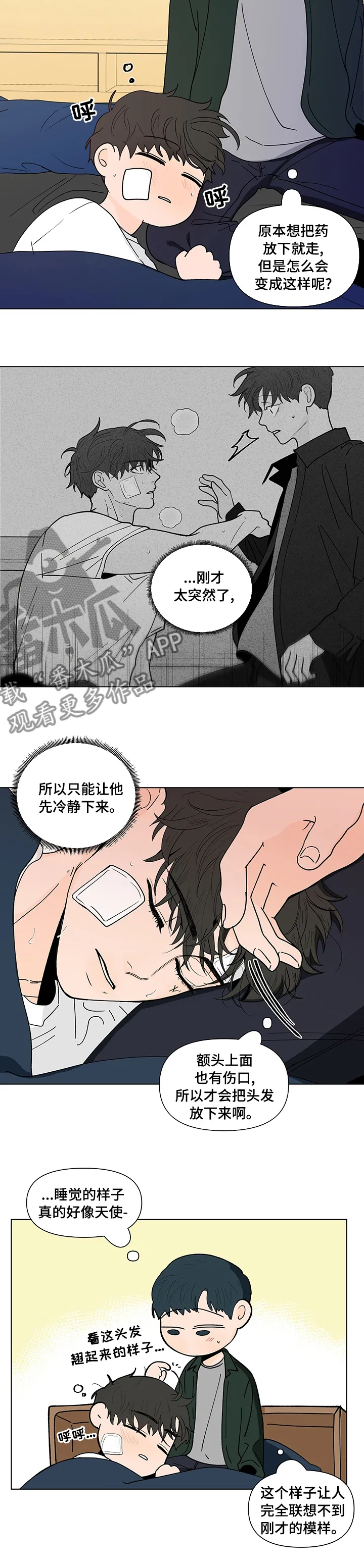 负面消息漫画漫画,第225章：【第二季】你要我怎么办7图