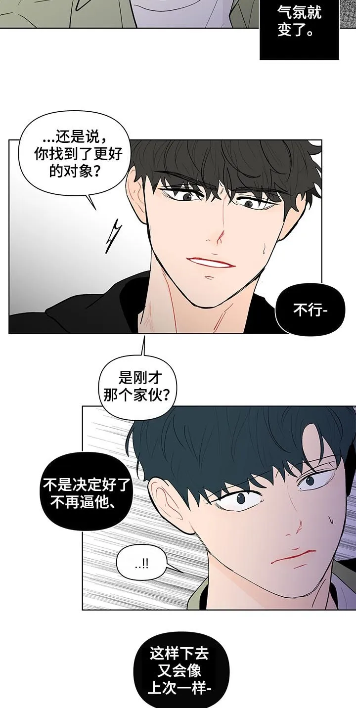 负面消息漫画漫画,第208章：【第二季】厌倦期待8图