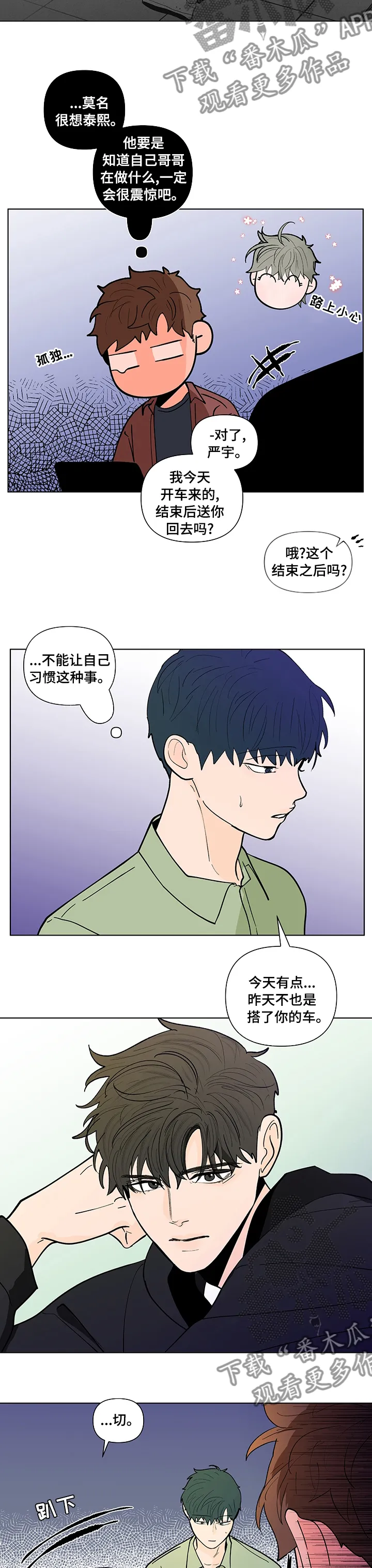 负面消息漫画漫画,第230章：【第二季】迫切6图