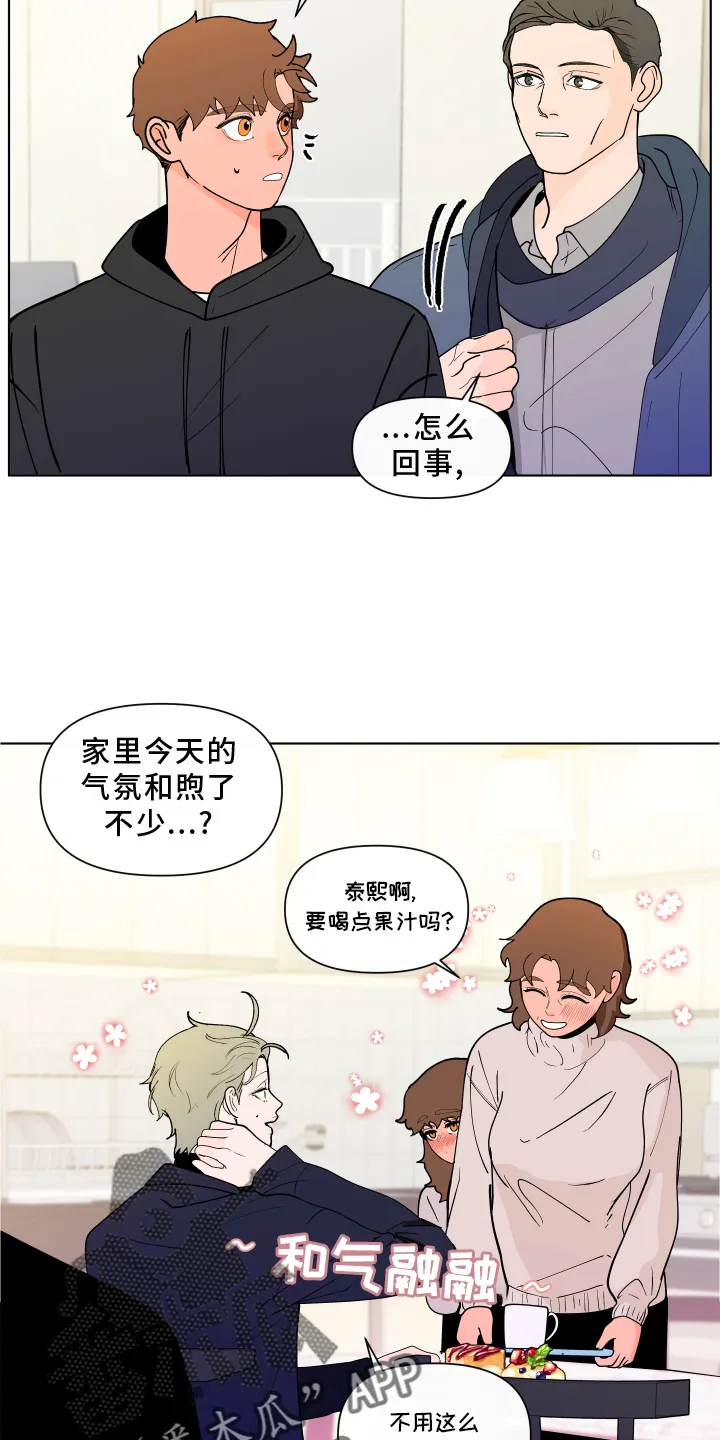 负面消息漫画漫画,第274章：【第二季番外】见家长8图