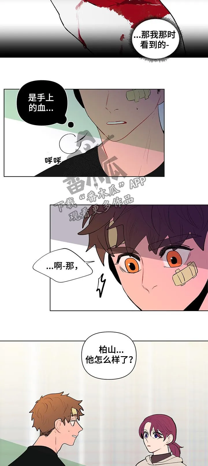 负面消息漫画漫画,第111章：疯子4图