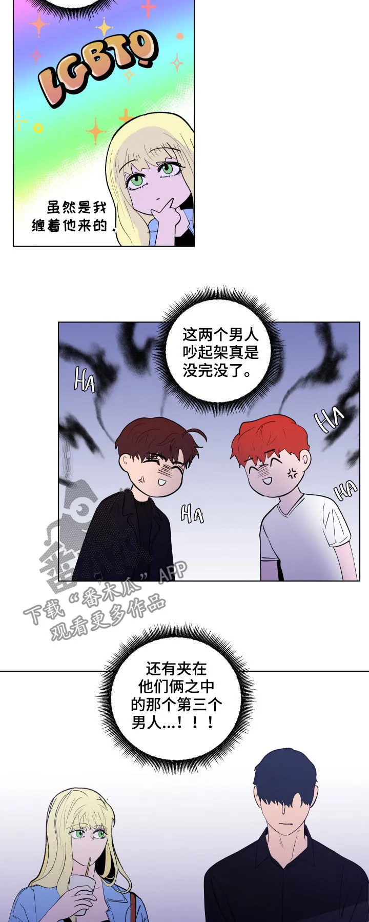 负面消息漫画漫画,第194章：【第二季】逃离6图