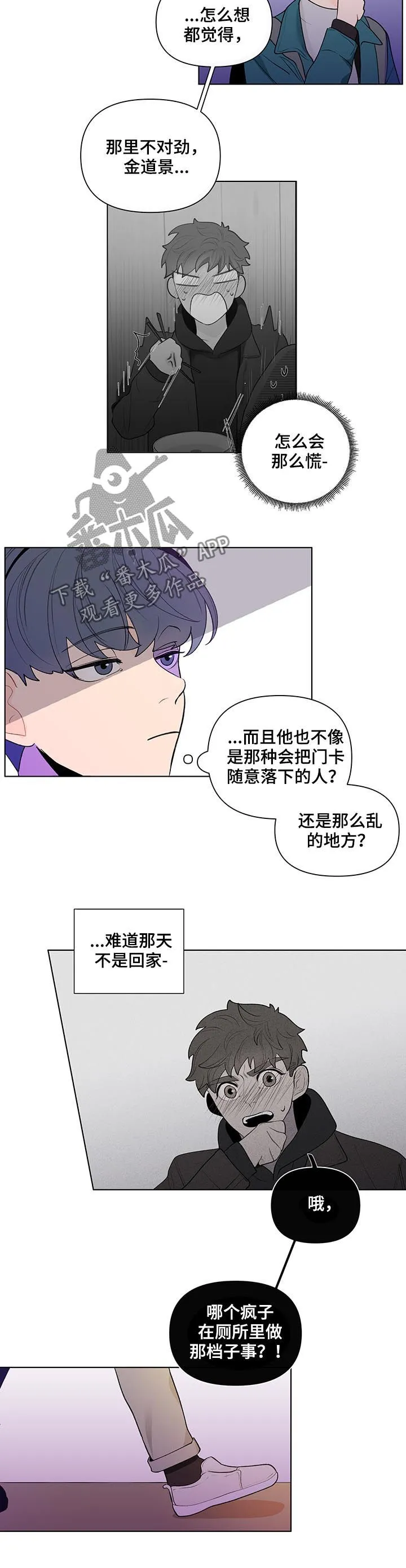 负面消息漫画漫画,第45章：斯文5图